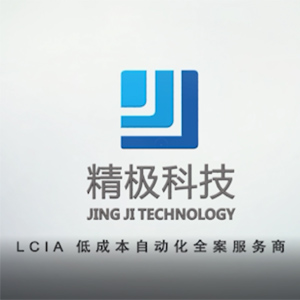 精极LCIA-灵活上下料工艺